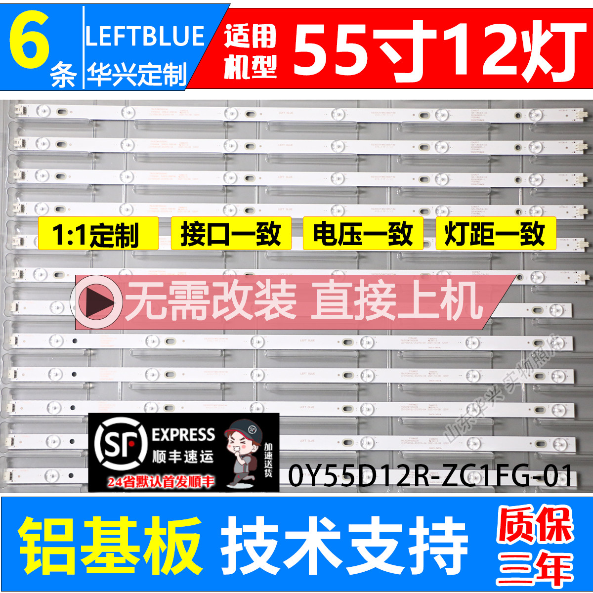 鲁至适用熊猫55V5U LE55P01 55D80S灯条0Y55D12L/R-ZC21FG-01灯条