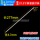 280mmLED液晶屏灯条 竖装 通用灯条277mm 21.5寸屏液晶显示器屏侧装