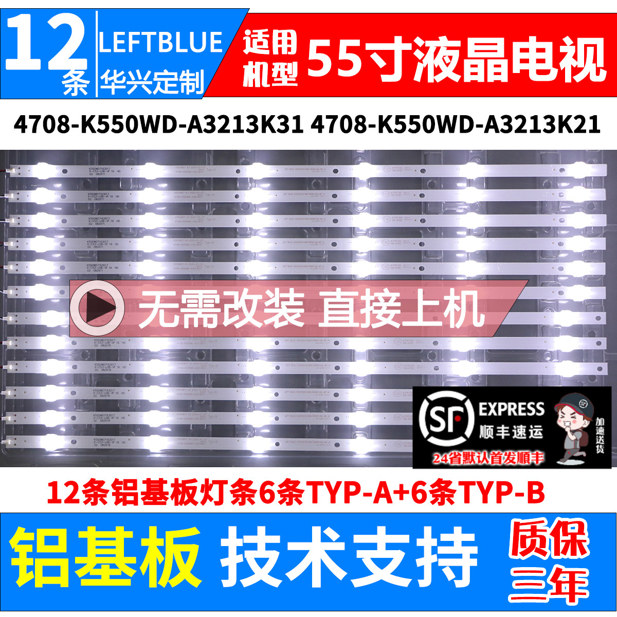 鲁至适用飞利浦55PUF6051/6031/6056/T3/55PFF5201/5055/T3灯条