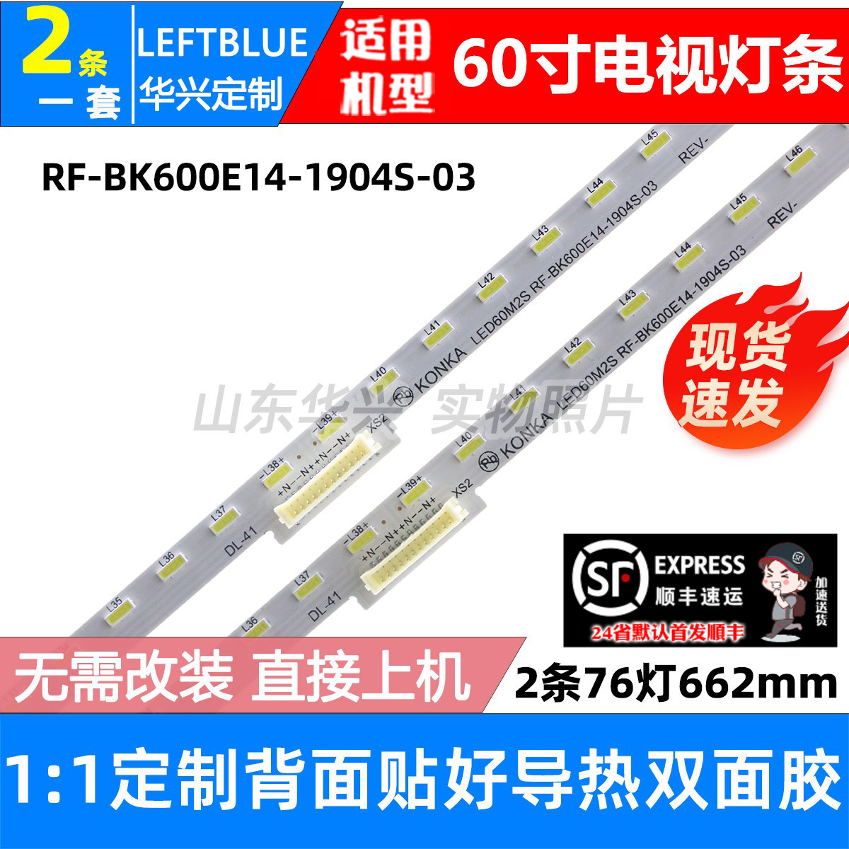 鲁至适用康佳LED60M2S灯条RF-BK600E14-1904S-03 LED液晶电视灯条