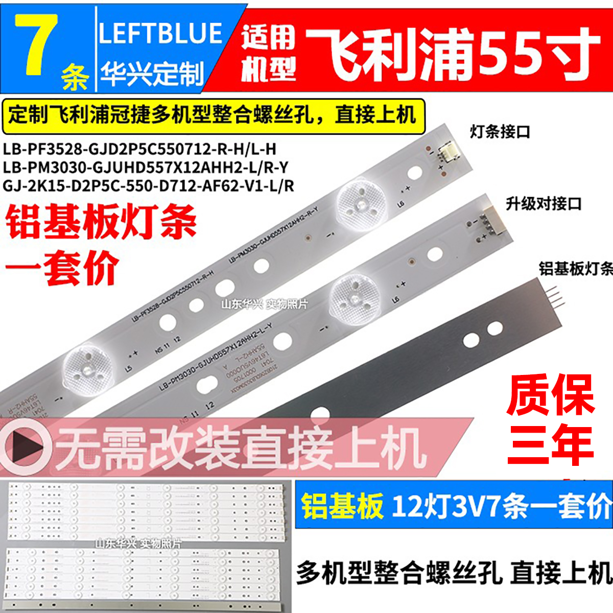 鲁至适用飞利浦55PUF6481/T3灯条