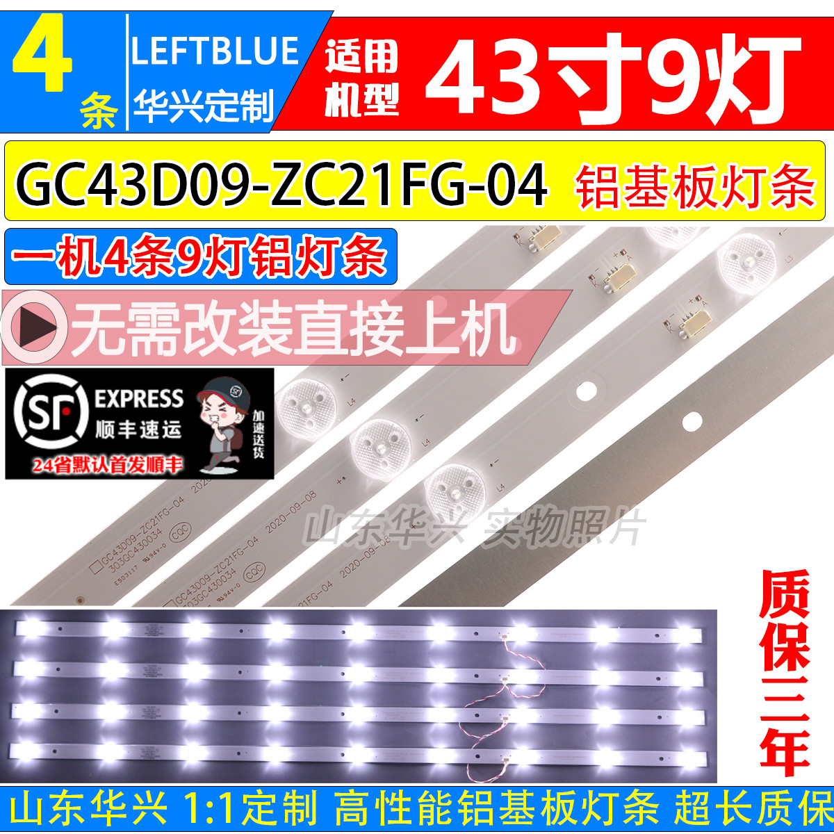 鲁至适用TCL M43A6 LE43E7900灯条GC43D09-ZC21FG-04 303GC430034