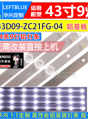 鲁至适用TCL M43A6 LE43E7900灯条GC43D09-ZC21FG-04 303GC430034