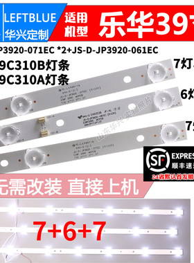 鲁至适用乐华LED39C310B灯条JS-D-JP3920-071EC\061EC E39F 2000