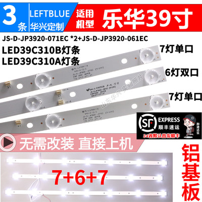 鲁至适用乐华LED39C310B液晶灯条