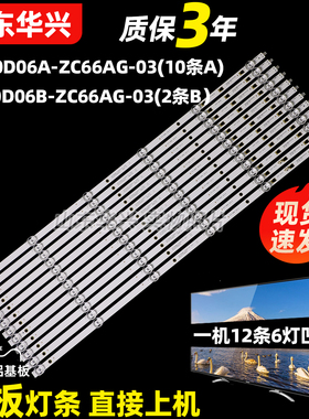 鲁至适用海尔LU70C71灯条LED70D06A-ZC66AG-03 30370006003背光