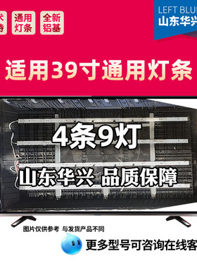 鲁至适用乐滋 39LHA01灯条SJ.HK.D3900901-2835BS-M 4条9灯灯条