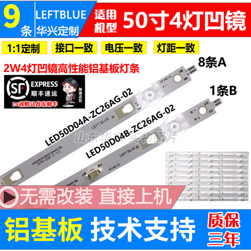 鲁至适用海尔LE49AL88A71 49A71A 49K31灯条LED50D04A-ZC26AG-02