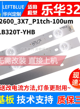 鲁至适用乐华LED32C390灯条32B2600_3X7_P1tch-100um液晶电视灯条