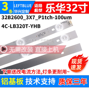鲁至适用乐华LED32C390灯条32B2600_3X7_P1tch-100um液晶电视灯条