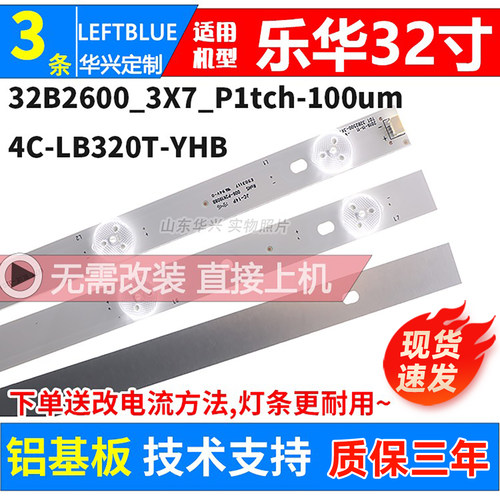 鲁至适用乐华LED32C390液晶灯条
