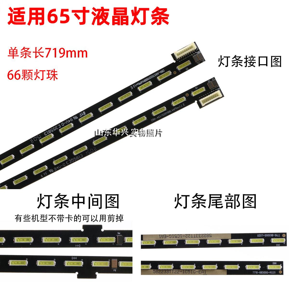 鲁至适用创维65E510E液晶LED灯条