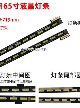 鲁至适用创维65E510E灯条7710-665000-L/R020 CRH-6570201106L4AP