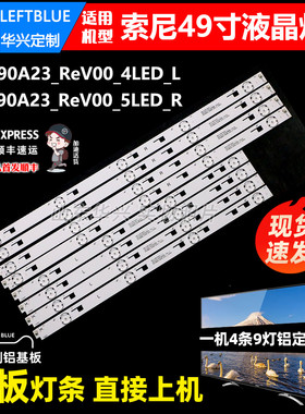 鲁至适用索尼KD-49X8005C灯条SVY490A23_ReV00_4LED灯条