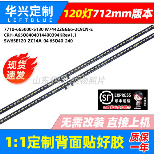 鲁至适用创维65H80 65Q30 65H70灯条SW65E120-ZC14A-04 65Q40-240