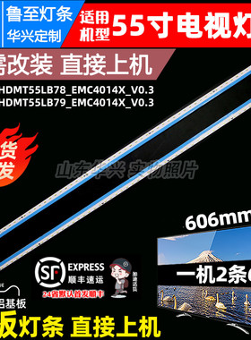 鲁至适用长虹55Q5R灯条MPEG CHDMT55LB78_EMC4014X_V0.3背光灯条