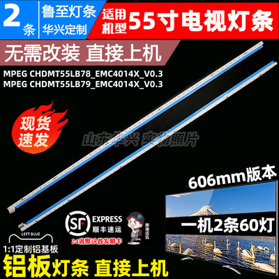 鲁至适用长虹55Q5R液晶电视灯条