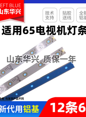 鲁至适用希沃65寸教学机BV86EV灯条HL-9A650A30-0601S-01 A5 A3