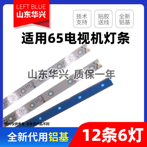鲁至适用希沃65寸教学机BV86EV灯条HL-9A650A30-0601S-01 A5 A3