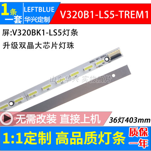 鲁至适用创维32E550D电视LED灯条