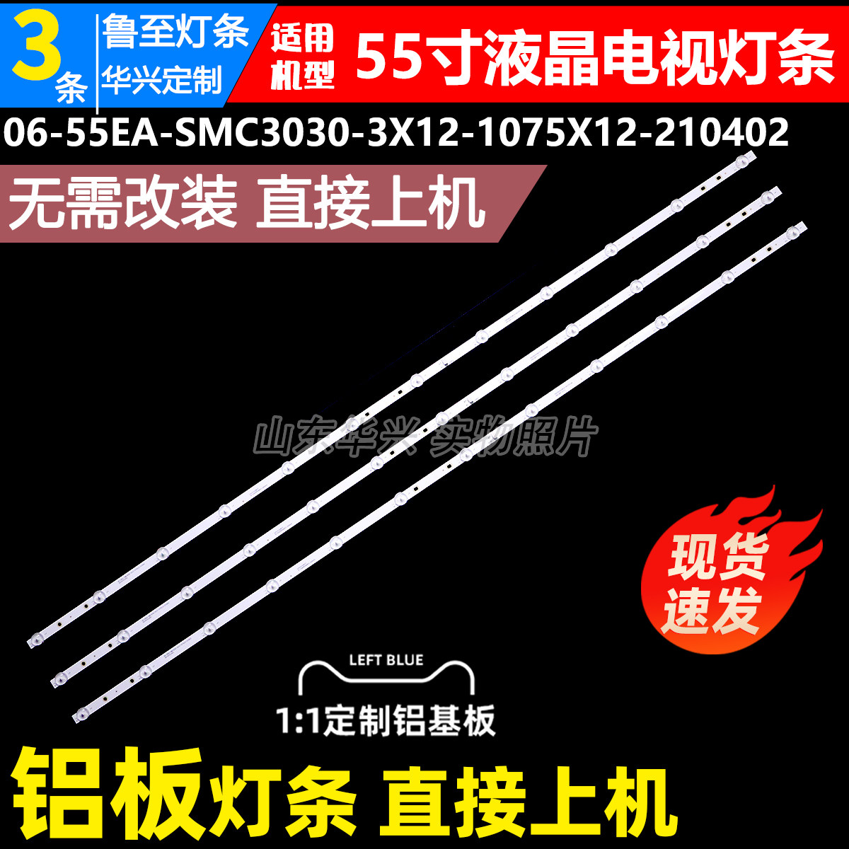 鲁至适用海尔55R3-MAX电视灯条