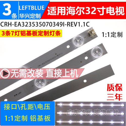 鲁至适用海尔LE32AL88液晶灯条