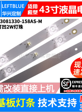 鲁至适用HPP拓步43H3200 43T6500 43H3600灯条JL.D43081330-158AS