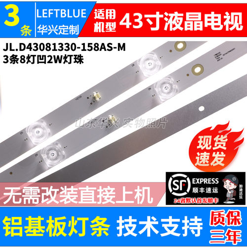 鲁至适用HPP拓步43H3200 43T6500 43H3600灯条JL.D43081330-158AS