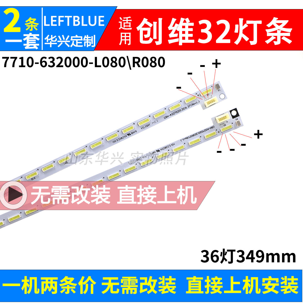 鲁至适用创维32E680F 32E700S 32E760A灯条7710-632000-L080\R080