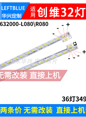 鲁至适用创维32E680F 32E700S 32E760A灯条7710-632000-L080\R080