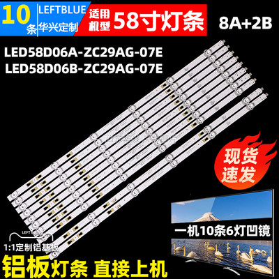 鲁至适用海尔LU58C51 LS58H710X灯条LED58D06A-ZC29AG-07E灯条LED