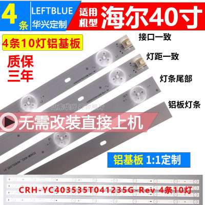 鲁至适用海尔LD40U3100 LD40U3200 LED40G3000灯条屏KSHISM40灯条