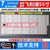 鲁至适用飞利浦55PFL6340 1A灯条 5502300 T3灯条 LB55023灯条YX