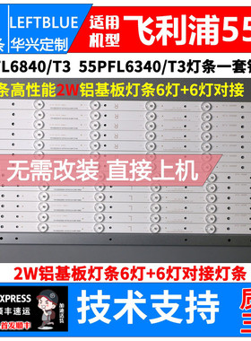 鲁至适用飞利浦55PFL6340/T3灯条 LB55023灯条YX-5502300-1A灯条