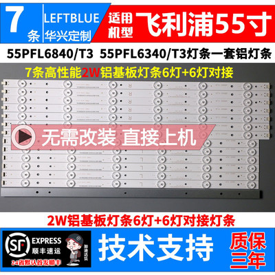 鲁至适用飞利浦55pfl6340/t3灯条