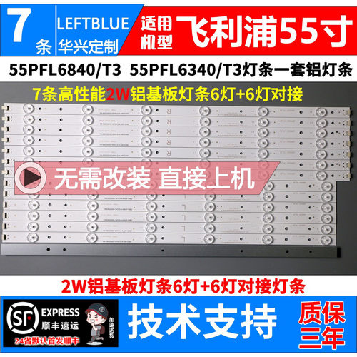 鲁至适用飞利浦55pfl6340/t3灯条