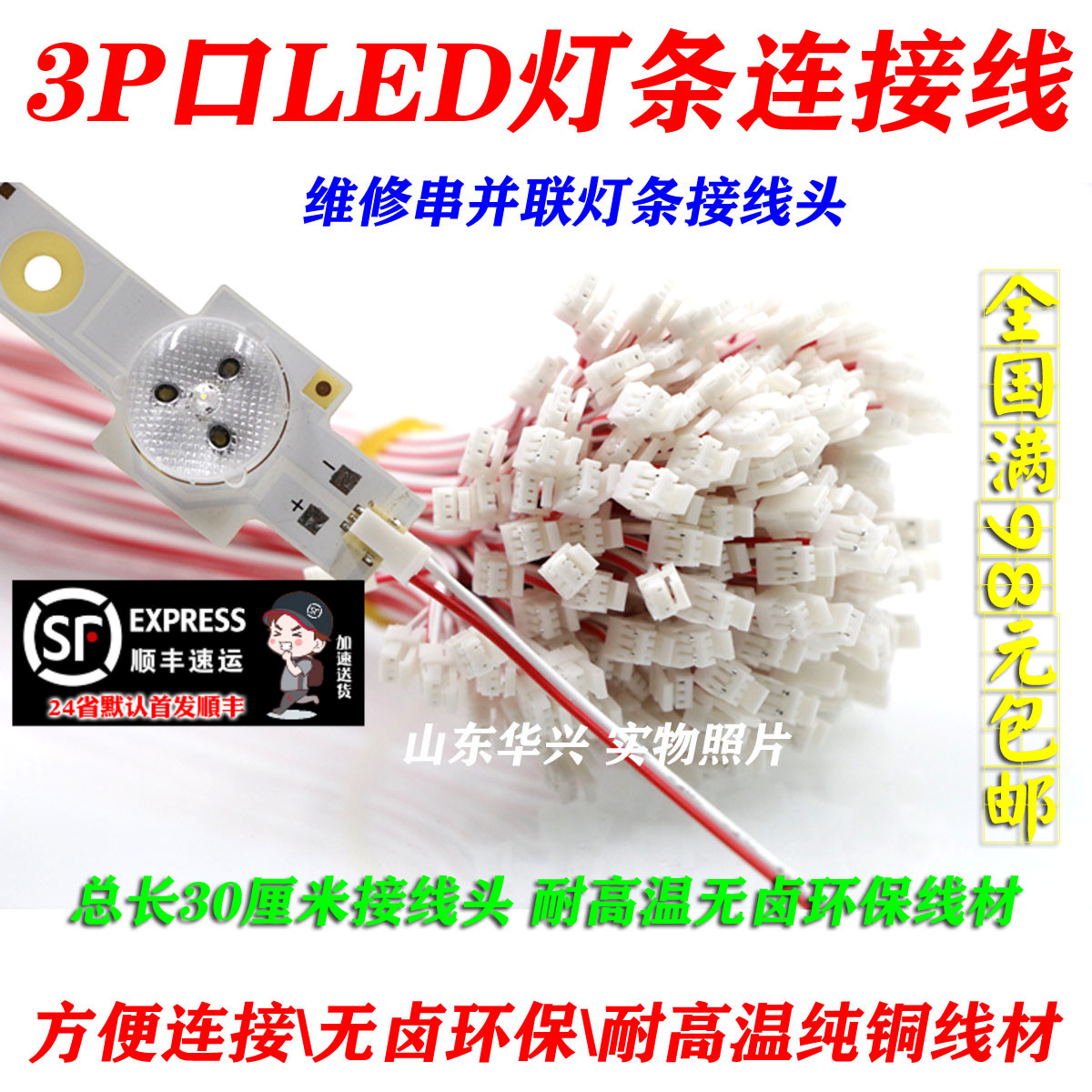 液晶背光灯条透镜灯条3P口连接线 背投灯条连接线 LED3pin连接线