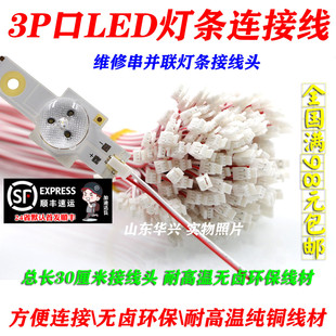 液晶背光灯条透镜灯条3P口连接线 背投灯条连接线 LED3pin连接线