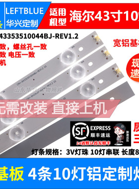 鲁至适用海尔LE43U51N灯条MOOKA 43A5S灯条CRH-B43353510044BJ-RE
