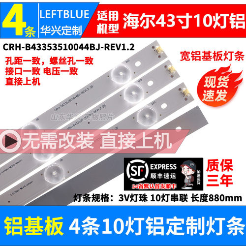 鲁至适用海尔LE43U51N灯条MOOKA 43A5S灯条CRH-B43353510044BJ-RE