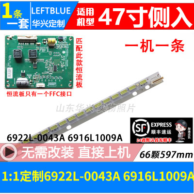 鲁至适用创维47E610G 47E615L 47E83RE 47E600T 47E92RD 8CRS灯条