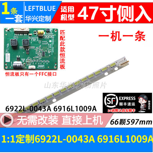 鲁至适用创维47E610G 47E615L 47E83RE 47E600T 47E92RD 8CRS灯条