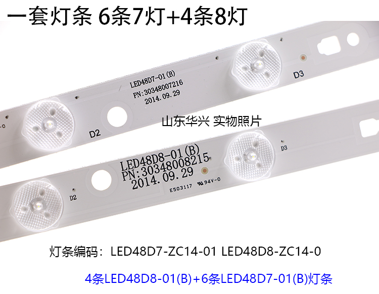 统帅D48MF7000灯条LED48D7-ZC14-01 LED48D8-ZC14-0一套背光灯条