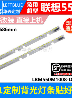 鲁至适用联想17TV 55s9i 55i2  17TV 55S91灯条LBM550M1008-DW-2