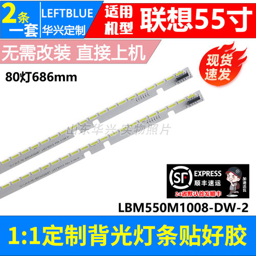 鲁至适用联想17TV 55s9i 55i2  17TV 55S91灯条LBM550M1008-DW-2