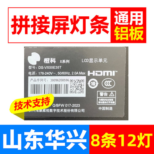 鲁至适用拼接屏橙科DS-VX55E35T灯条JL.D550C1330-146AS-M-V01