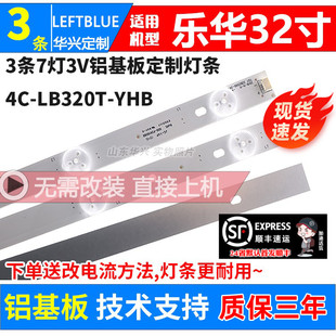 LB320T 32C720 YH6 TCL 3X7背光 鲁至适用乐华LED32C810灯条4C