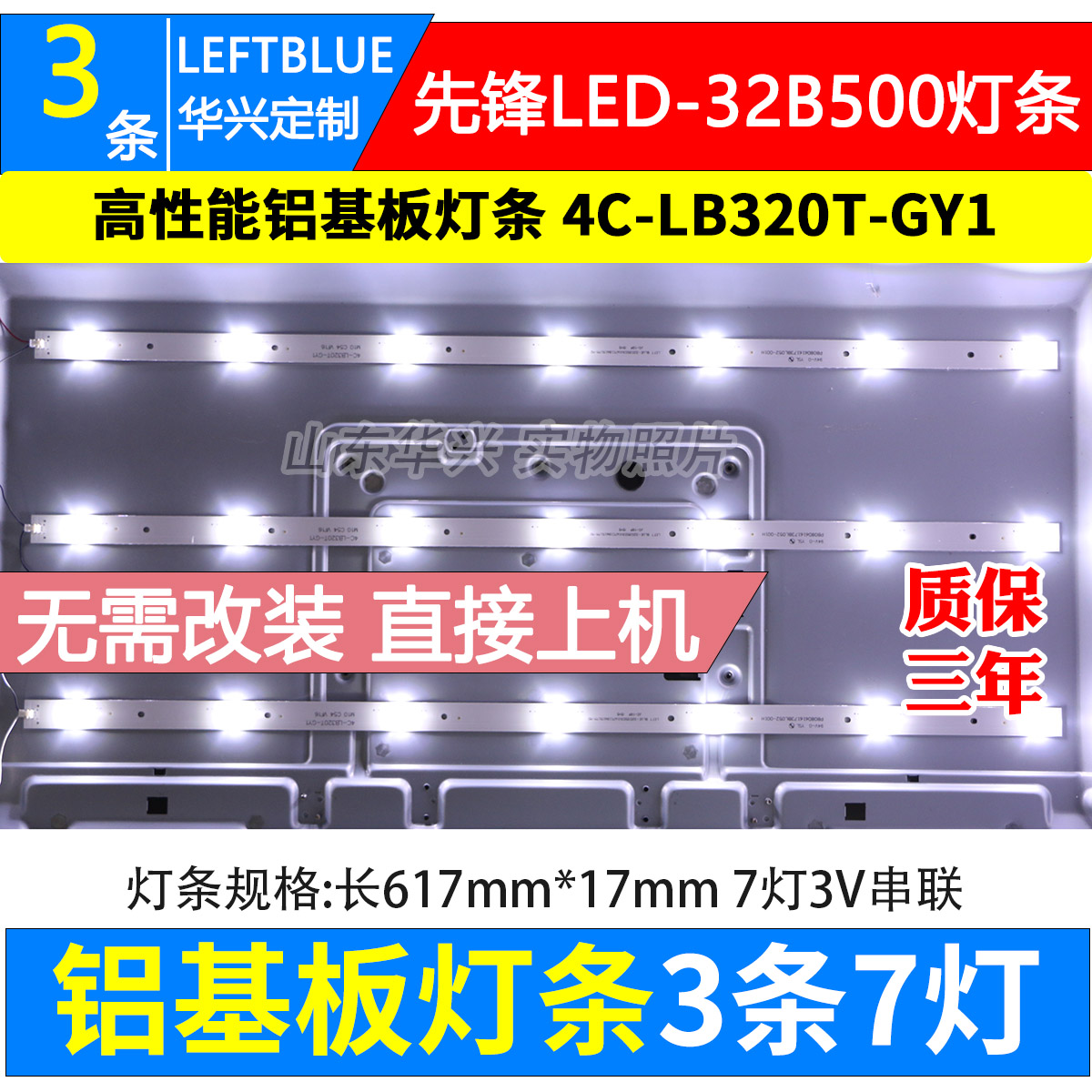 鲁至适用先锋LED-32B500 LED-32B550 LED-32B900V LED-32B900灯条 电子元器件市场 显示屏/LCD液晶屏/LED屏/TFT屏 原图主图