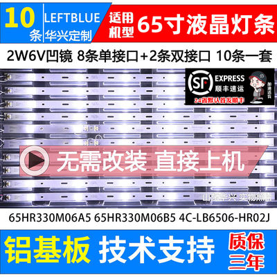 鲁至适用TCL 65A950C灯条65P3 65P3C 65A880C东芝65U6780C灯条