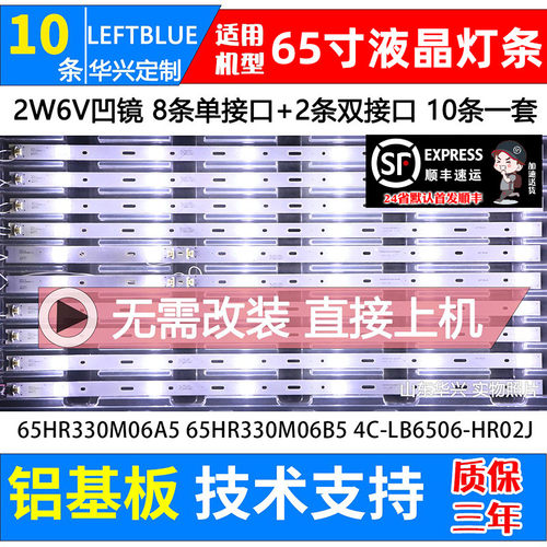 鲁至适用TCL 65A950C灯条65P3 65P3C 65A880C 东芝65U6780C灯条